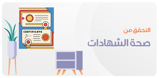 Certificate verification